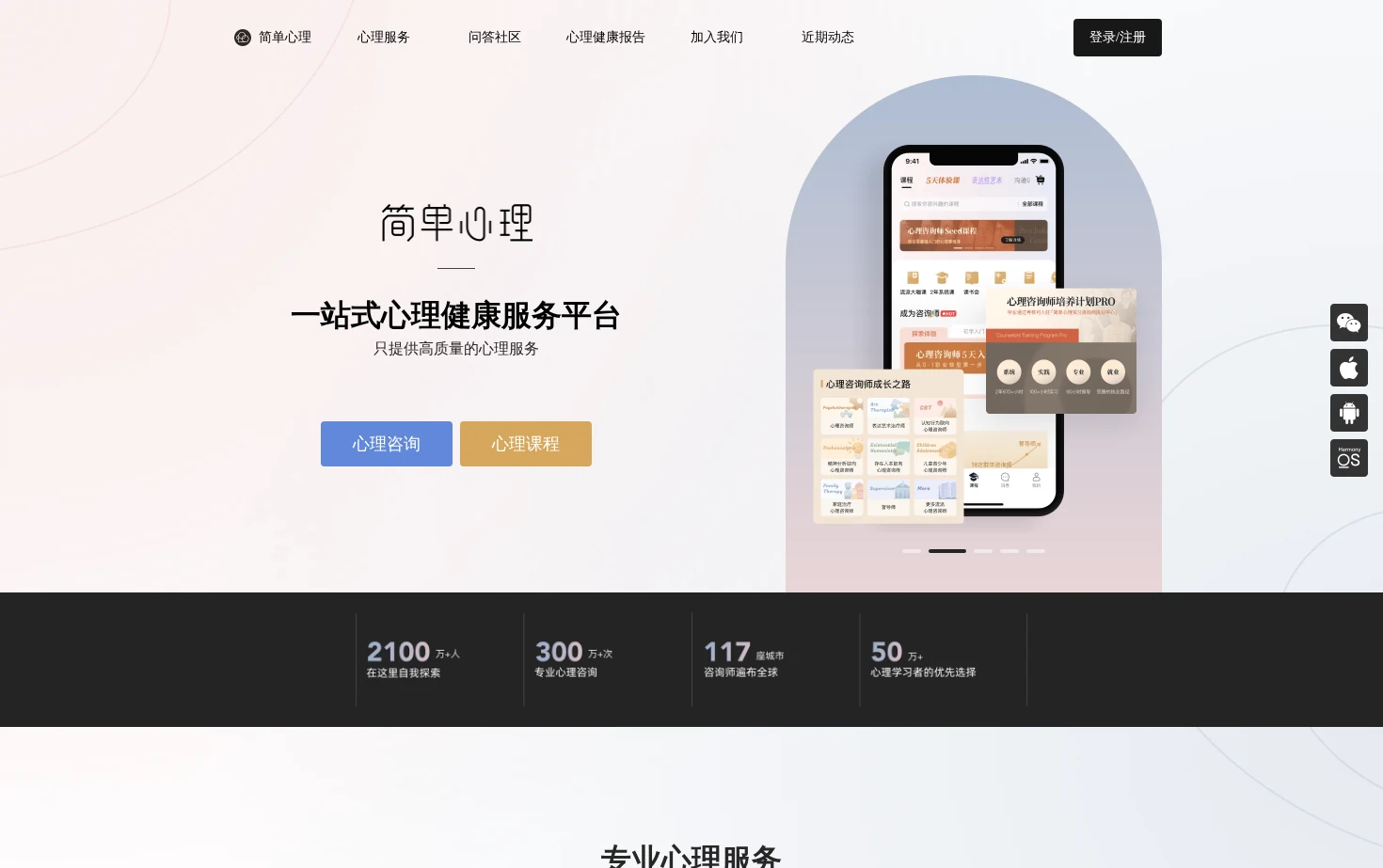 简单心理 页面快照